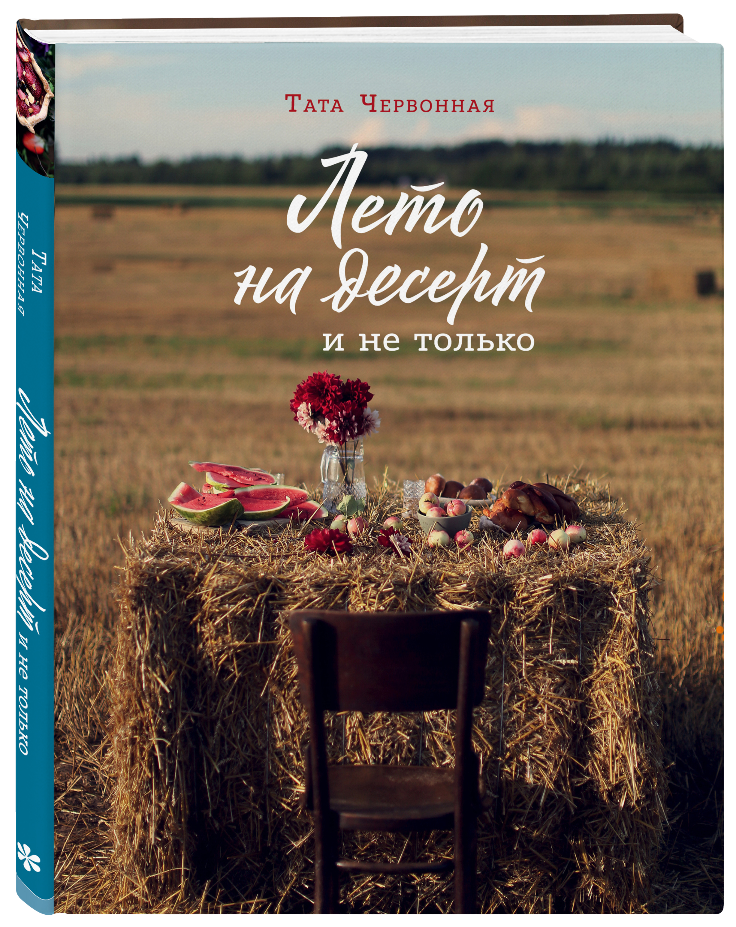 

Лето на десерт