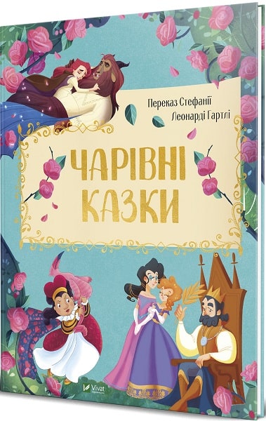 

Чарівні казки (4217153)