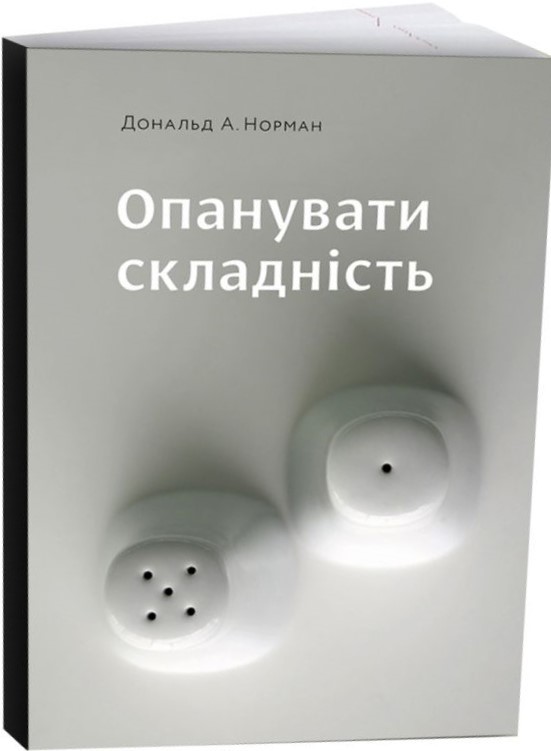 

Опанувати складність