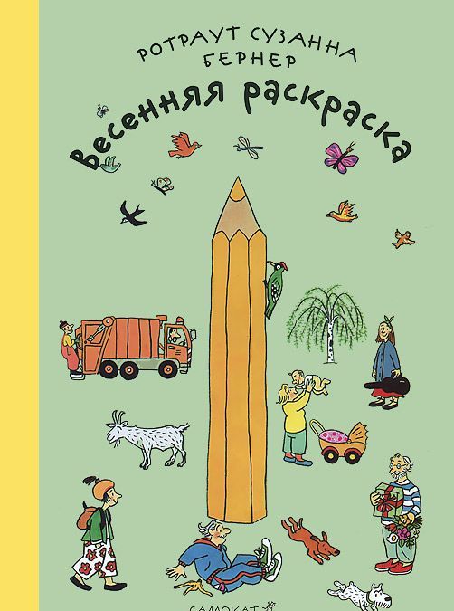 

Весенняя раскраска (748429)