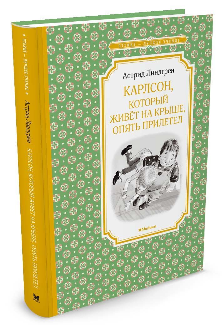 

Карлсон, который живет на крыше, опять прилетел (1302587)