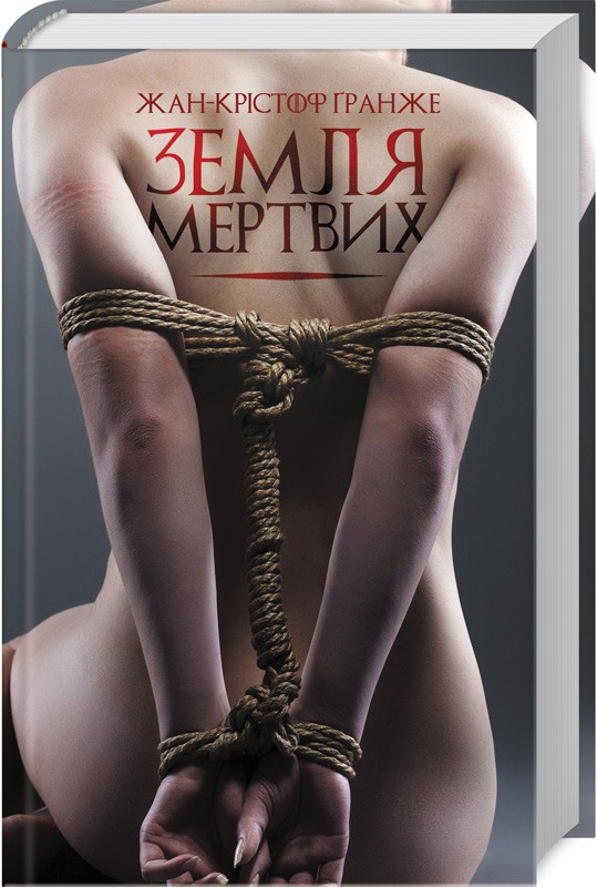

Земля мертвих