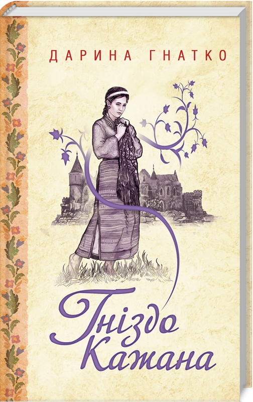 

Гніздо Кажана