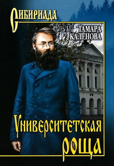 

Университетская роща
