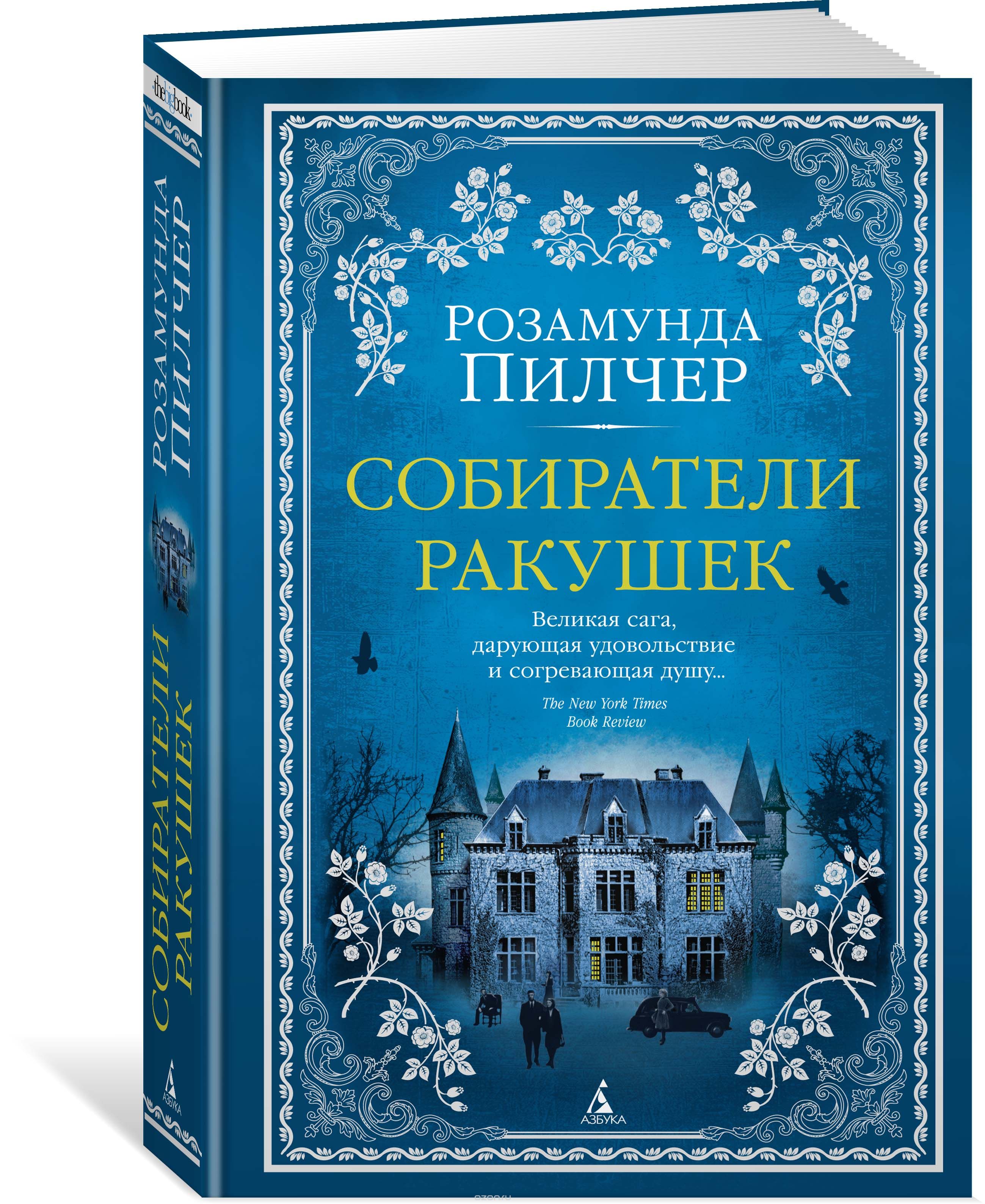 

Собиратели ракушек