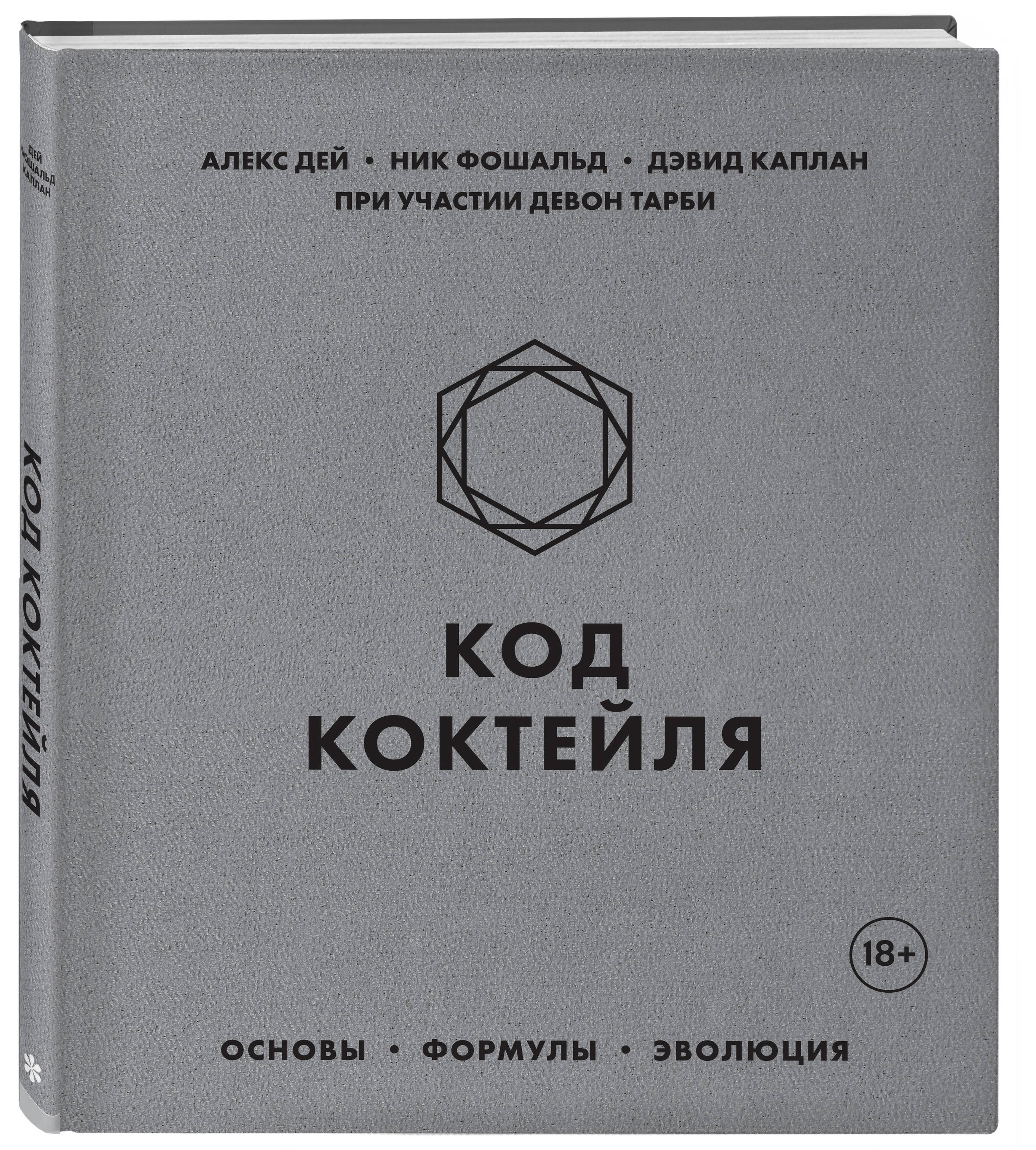 

Код коктейля. Основы, формулы, эволюция