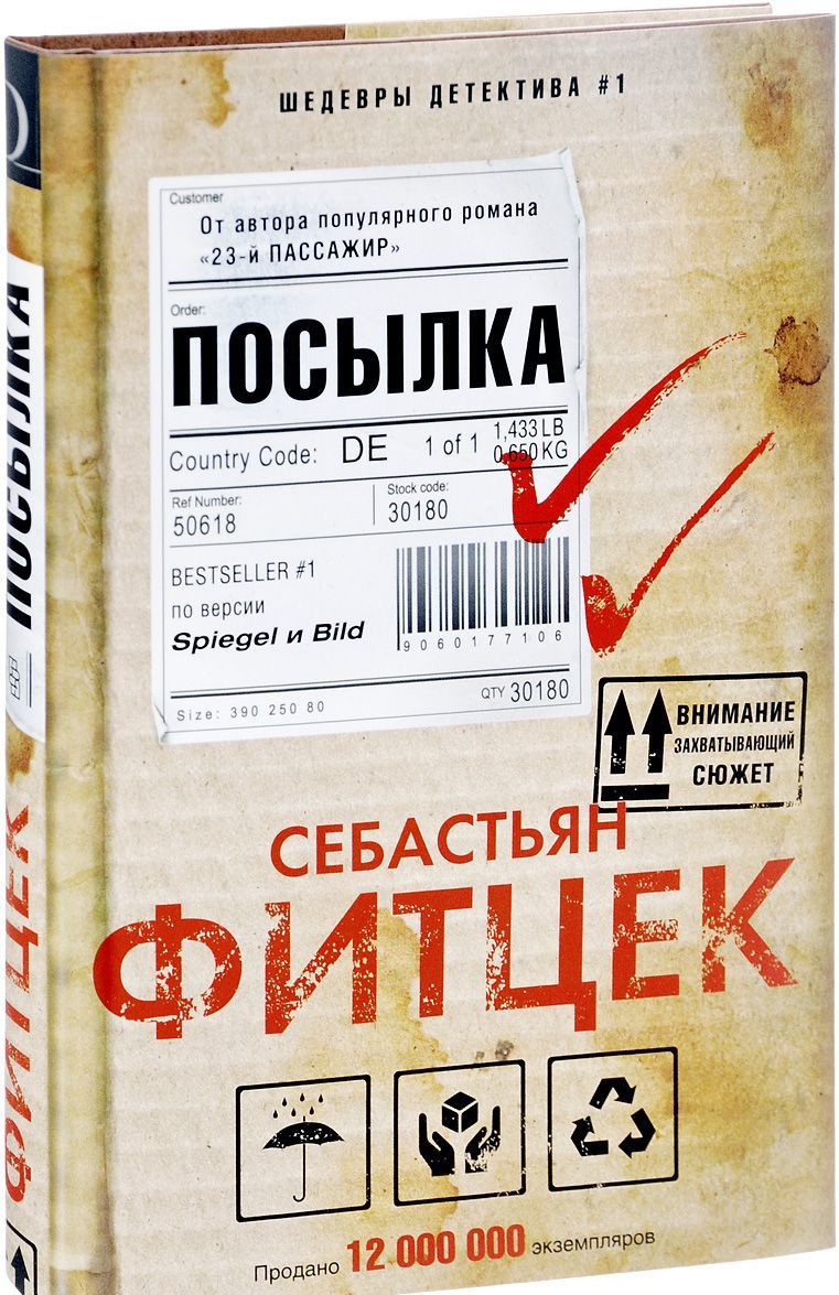 

Посылка