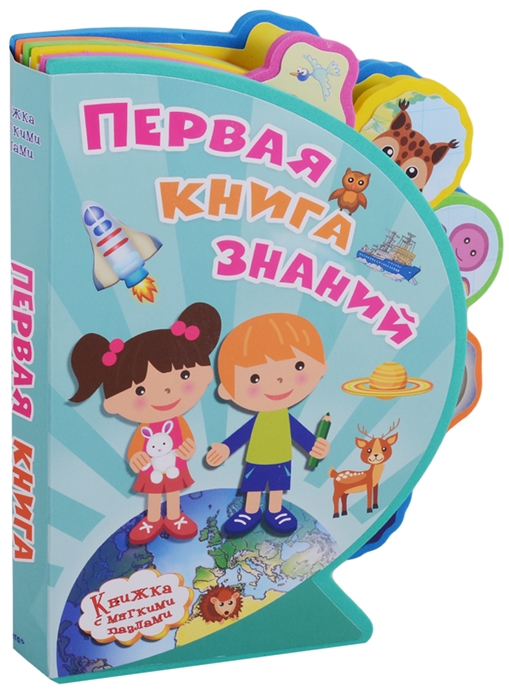 

Омега. (Кн-EVA) Книжка с мягкими пазлами. Первая книга знаний