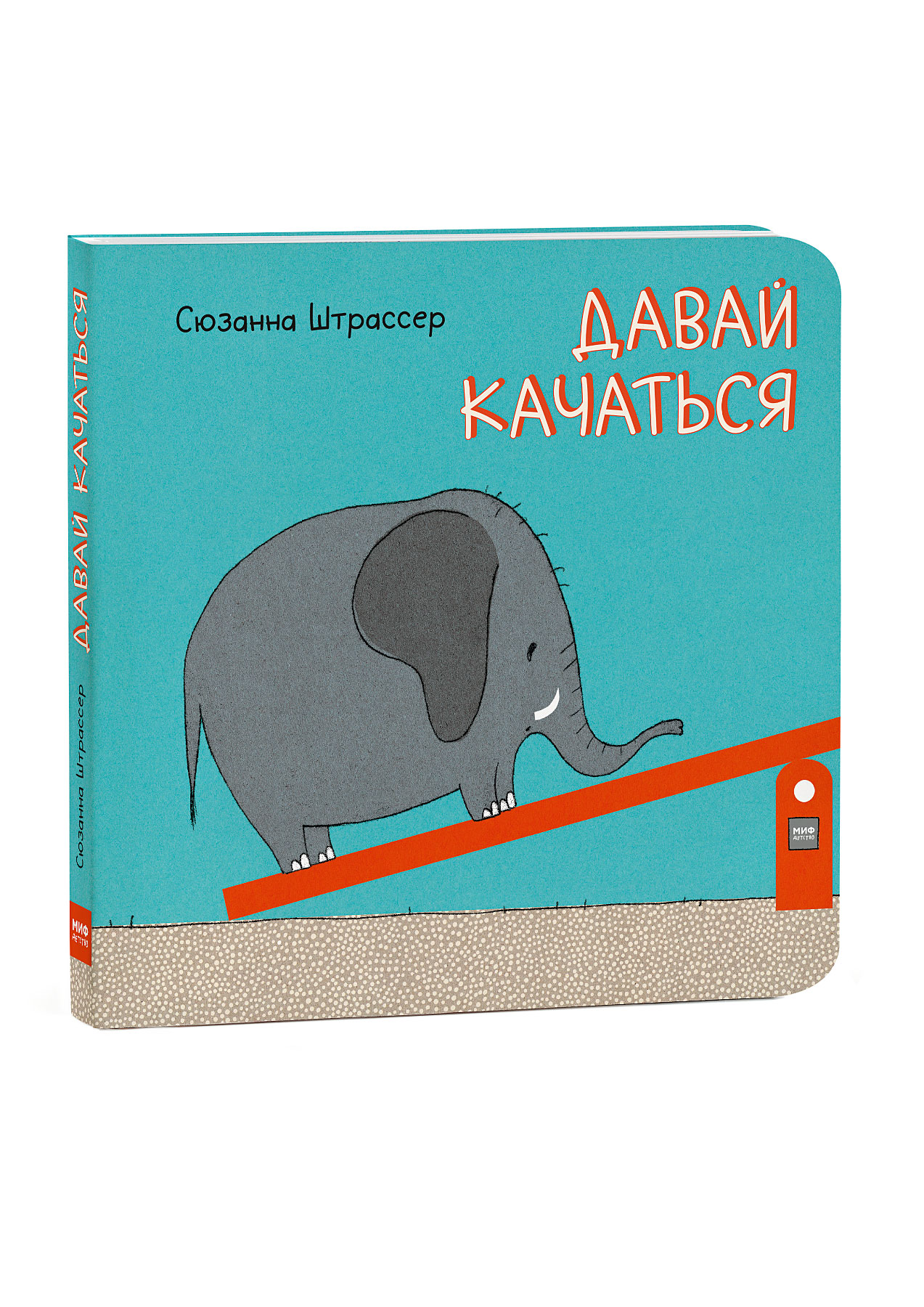 

Давай качаться!