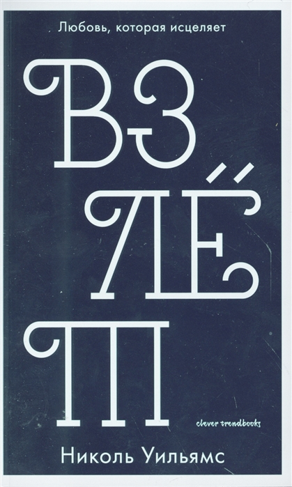 

Взлет
