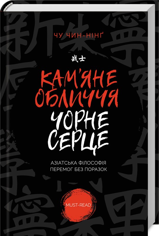 

Кам`яне обличчя, чорне серце