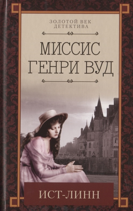 

Ист-Лин