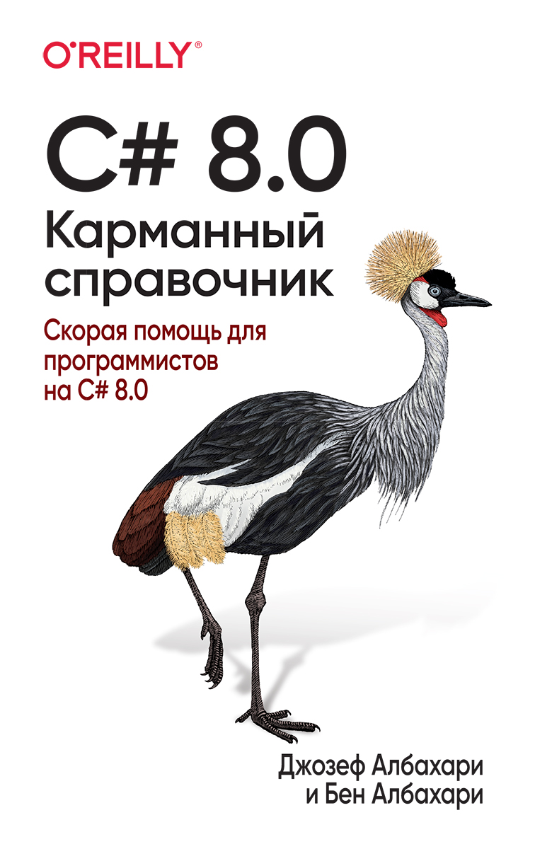 

C 8.0. Карманный справочник