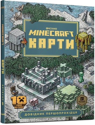 

Minecraft. Карти. Довідник першопрохідця