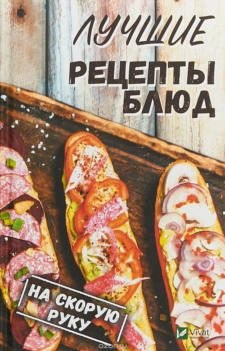 

Лучшие рецепты блюд на скорую руку