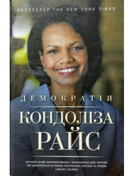 

Демократія