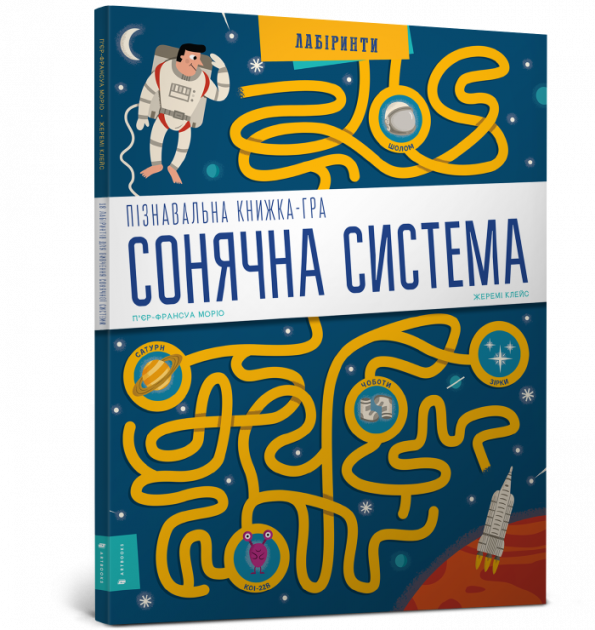 

Пізнавальна книжка-гра. Сонячна система Артбукс (9786177395767)