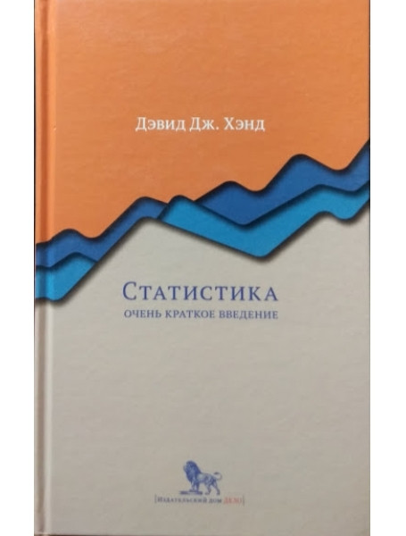 

Статистика. Очень краткое введение