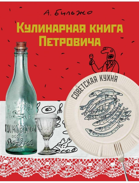 

Кулинарная книга Петровича