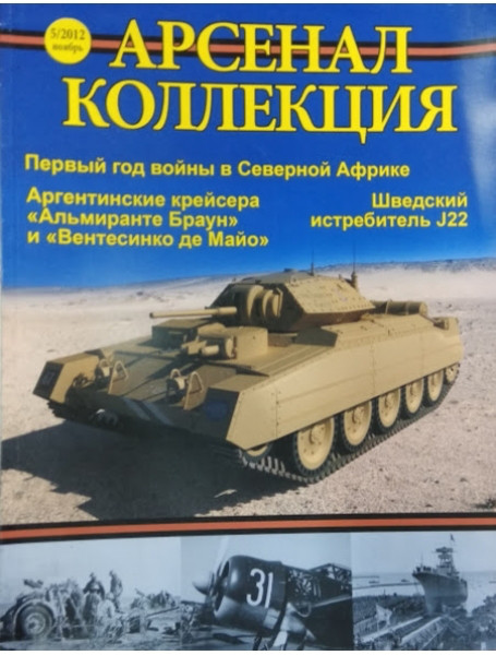 

Арсенал-Коллекция № 5/2012