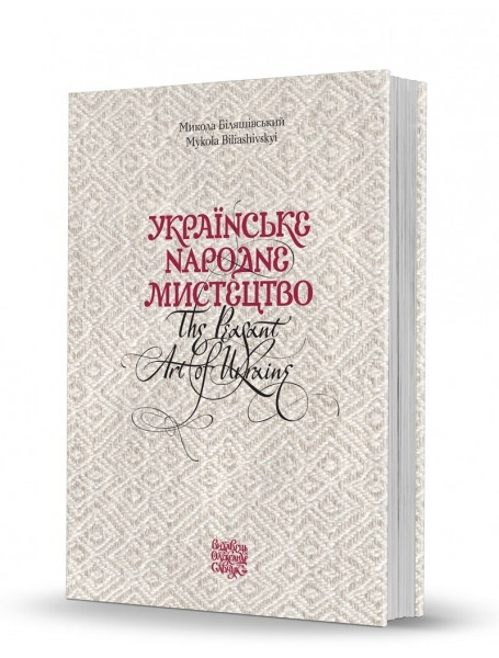 

Українське народне мистецтво (звич.)