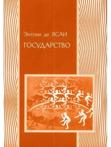 

Государство. Политическая наука