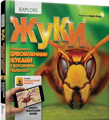 

Жуки - Ханна Вилсон