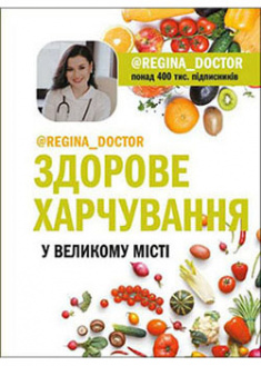 

Здорове харчування у великому місті. 92090