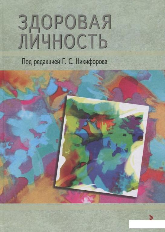 

Здоровая личность (392571)