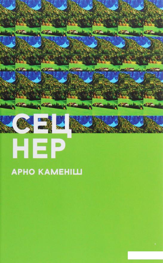 

Сец Нер (1224441)