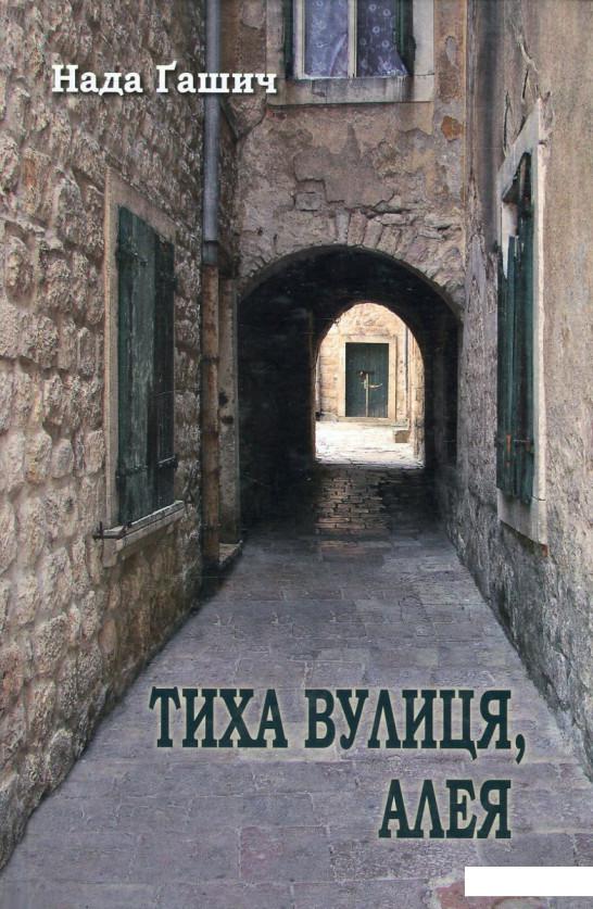 

Тиха вулиця, алея (519260)