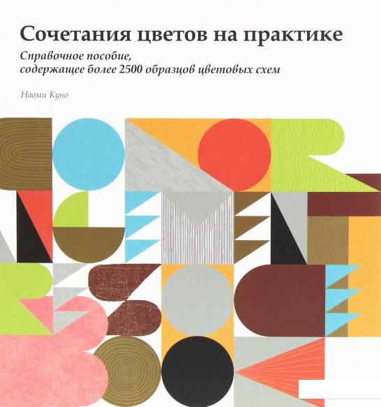 

Сочетание цветов на практике (1225621)