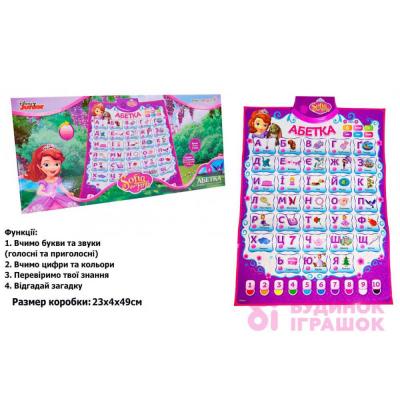 

Игрушка Disney плакат Азбука Sofia the First укр (KI-7733) (10-531243)