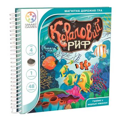 

Дорожная магнитная игра Smart games Коралловый риф (SGT 221 UKR) (10-548186)