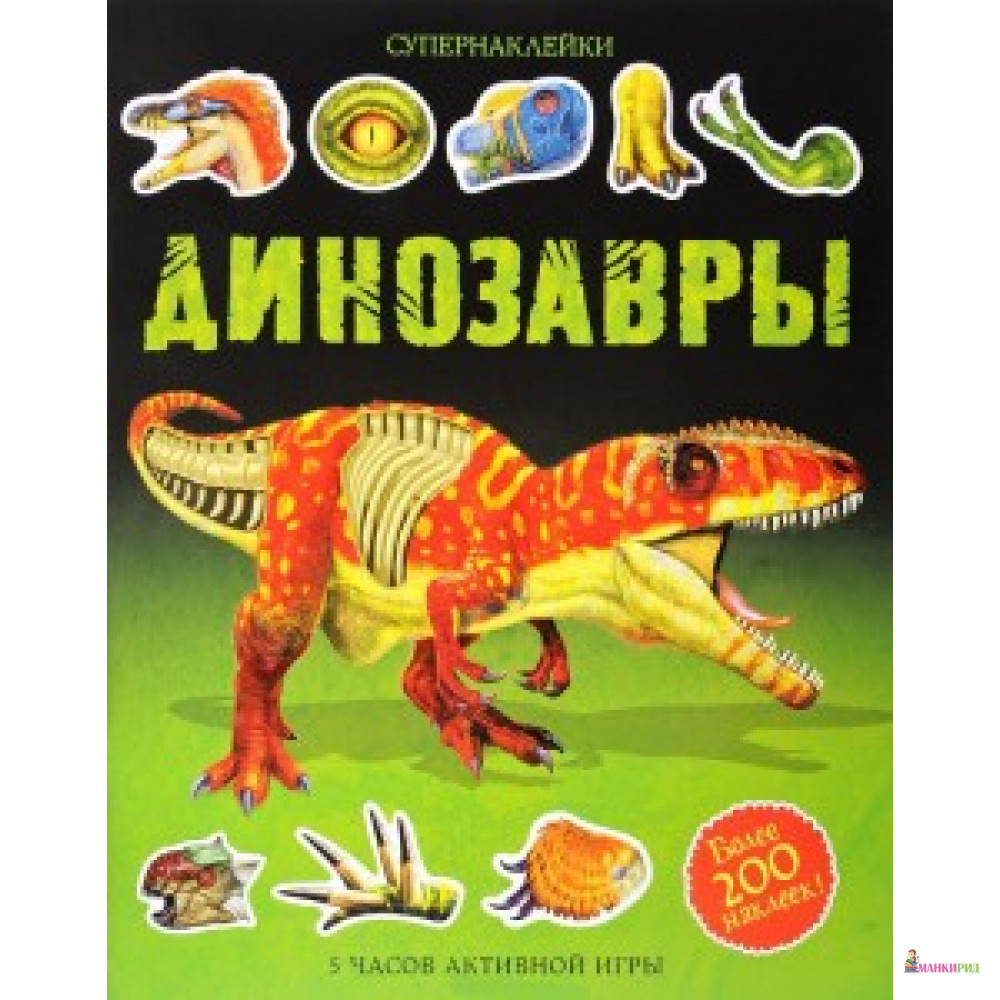 

Динозавры - Саймон Тадхоуп - Махаон - 597614