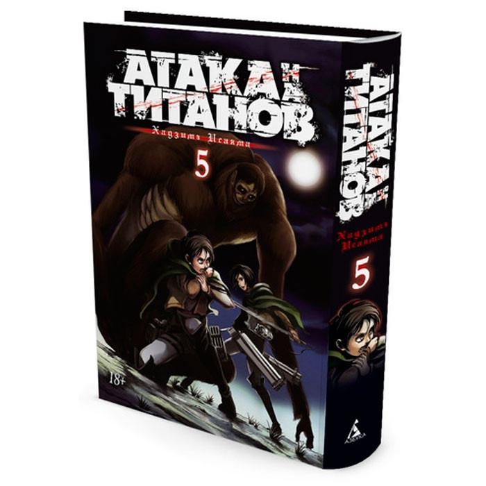 

Манга Атака на титанов Attack on Titan Книга 5 (27526)