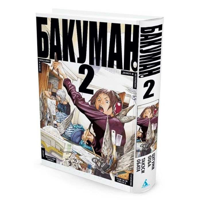 

Манга Бакуман Bakuman Книга 2 (7514)