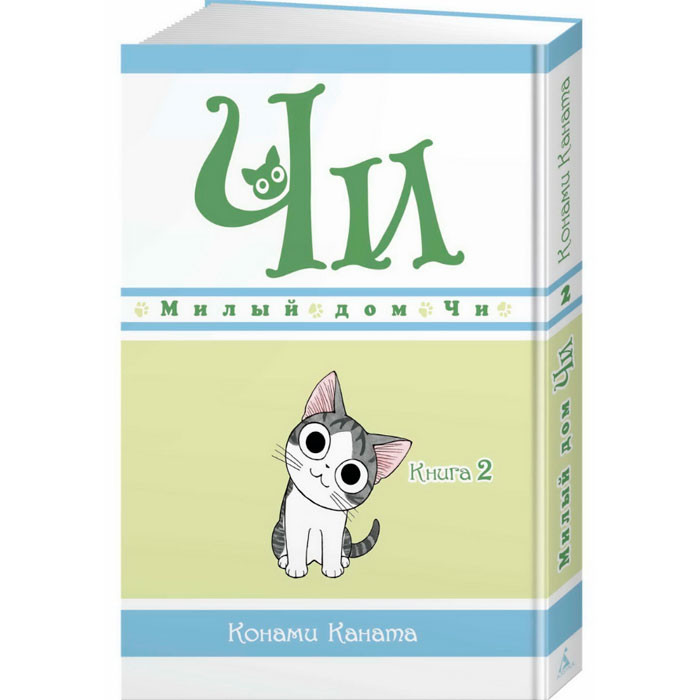 

Манга Милый дом Чи. Книга 2 (7505)
