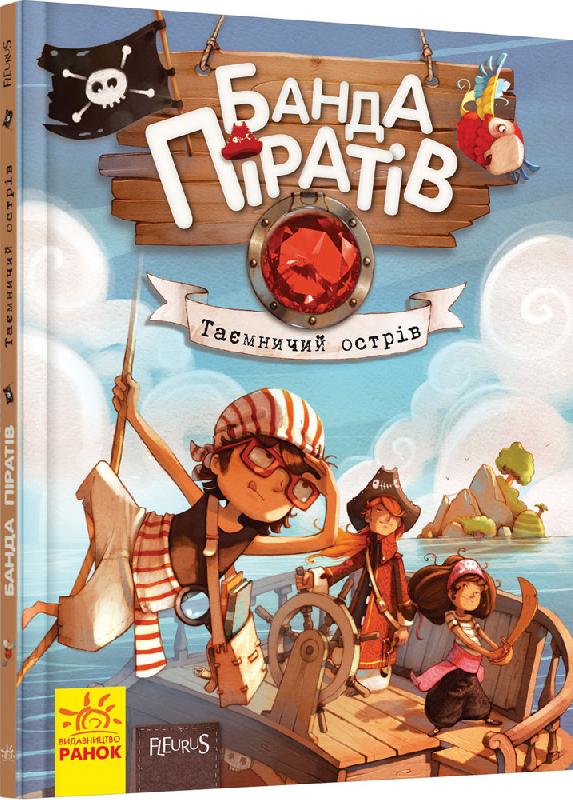 

Банда Піратів. Таємничий острів. Книга 2 (Р519004У) (9786170923448)