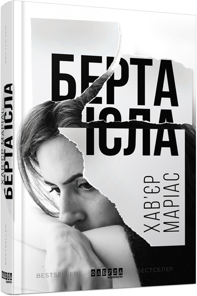 

Берта Ісла (ФБ677040У) (9786170938824)