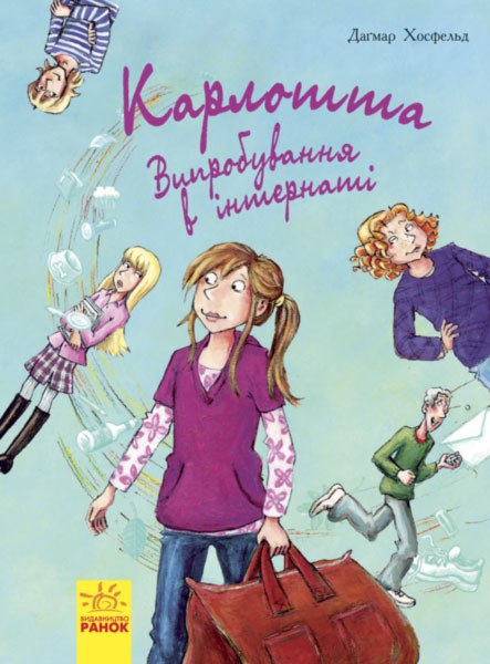 

Карлотта. Випробування в інтернаті Книга 1 (Ч707001У) (9786170933805)