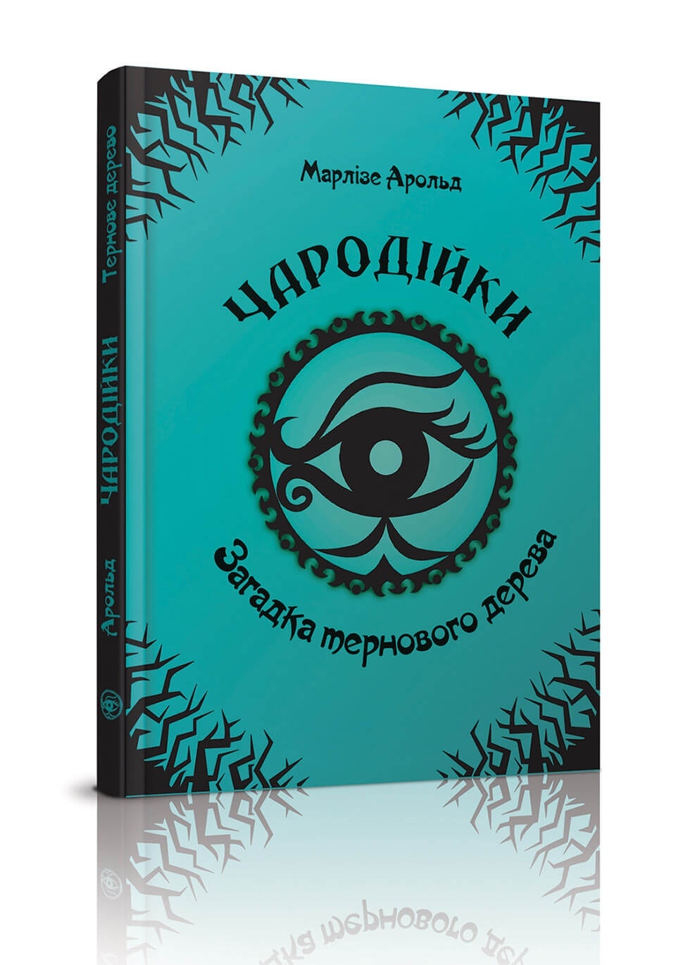 

Чародійки: Загадка тернового дерева