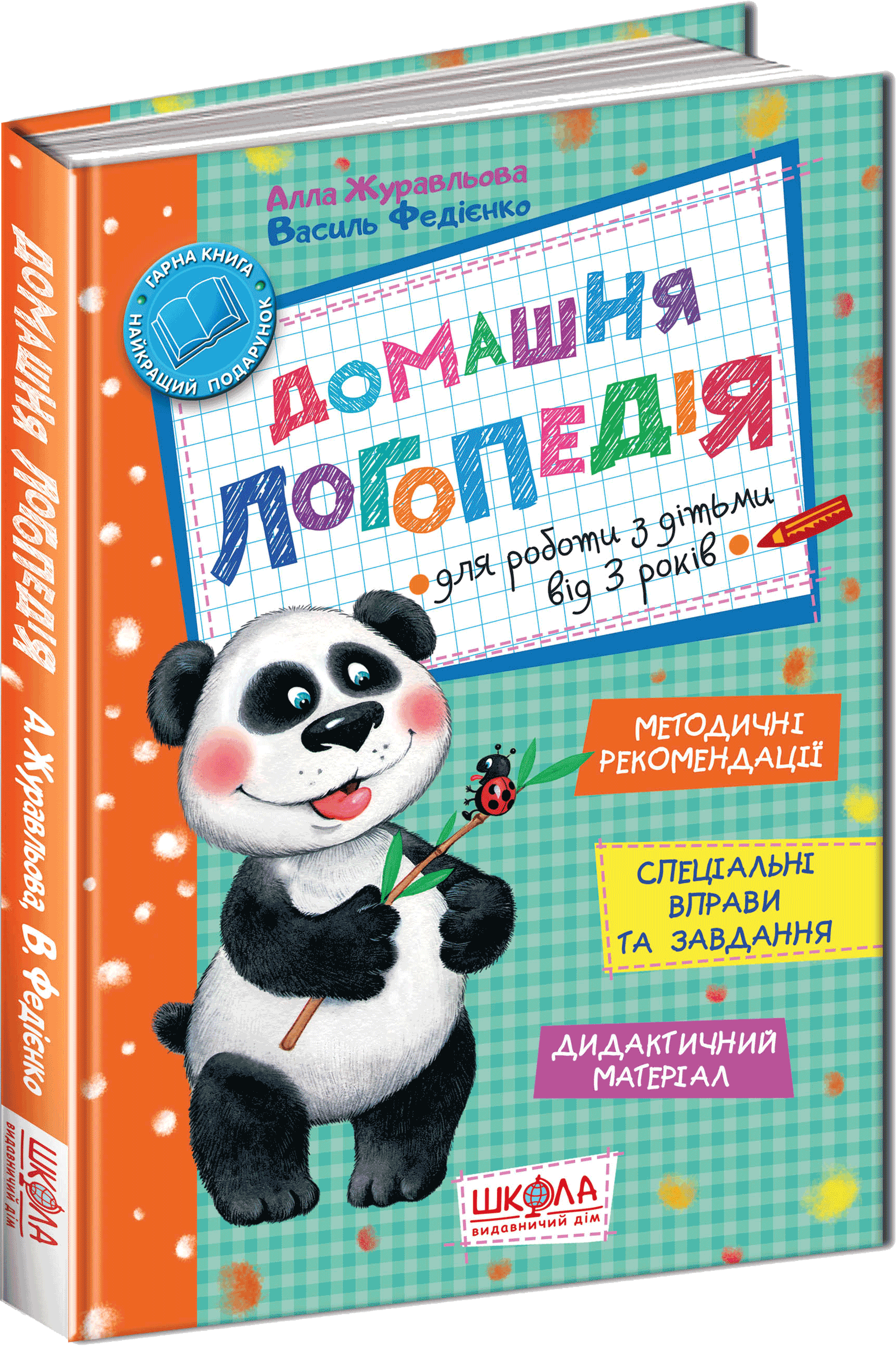 

Домашня логопедія - Алла Журавльова (9789664294956)