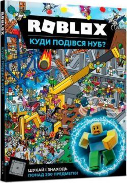 

Roblox. Куди подівся Нуб