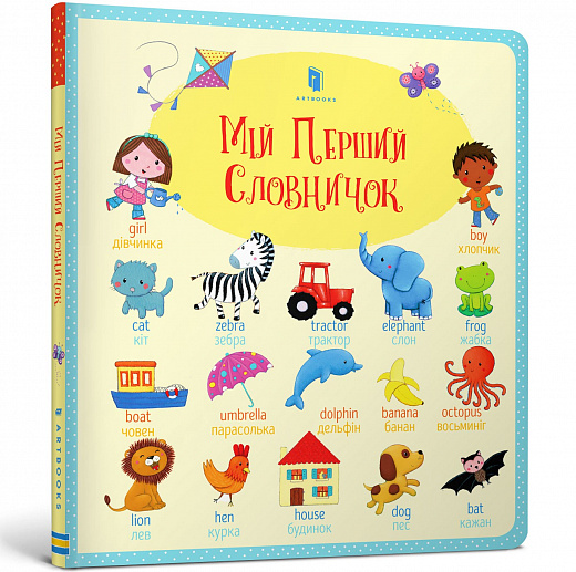 

Мій Перший словничок