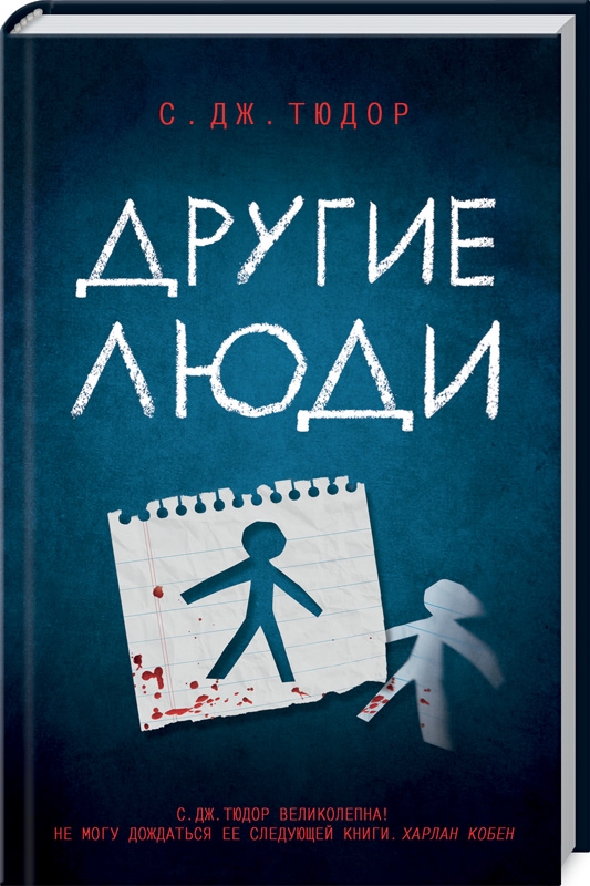 

Другие люди