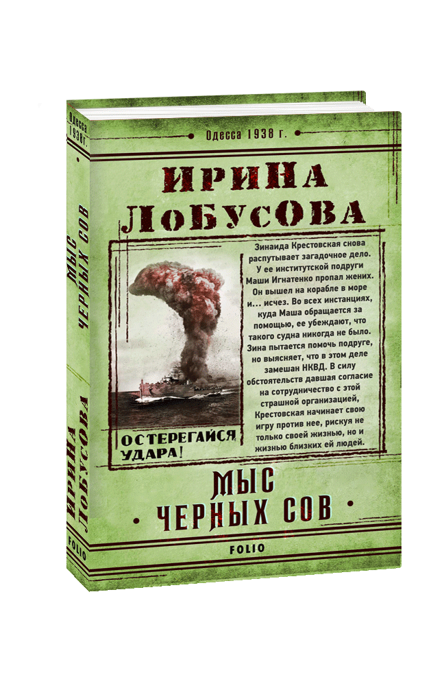 

Мыс Черных сов
