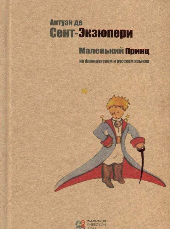 

Маленький принц