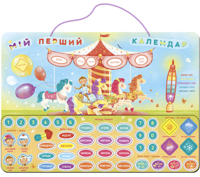 

Ранок Магнітний календар "Мій перший календар" (9786176340966)