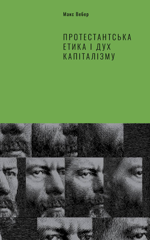 

Протестантська етика і дух капіталізму - Вебер М. (9786177552283)